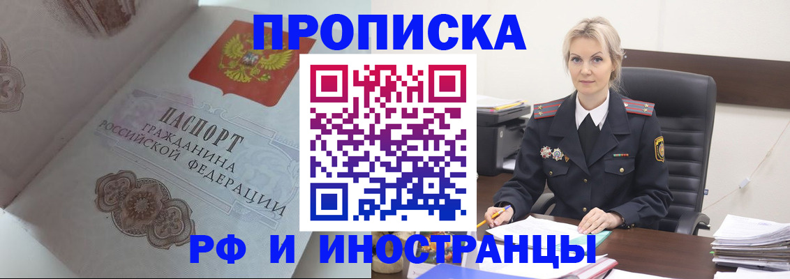 где прописаться в Пензенской области
